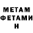 Первитин Methamphetamine FEVasi