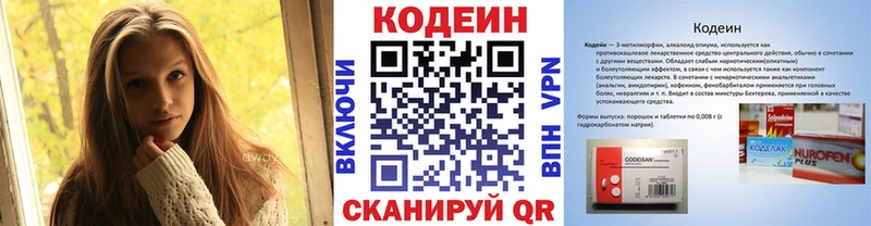 Codein напиток Lean (лин)  Навашино 